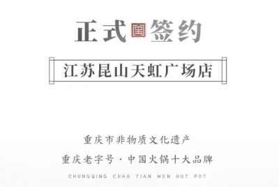 喜訊：老加盟商朱總正式簽訂江蘇昆山二店合同！