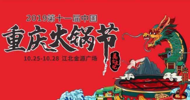 怎么參加火鍋節(jié)，2019重慶火鍋節(jié)參加條件