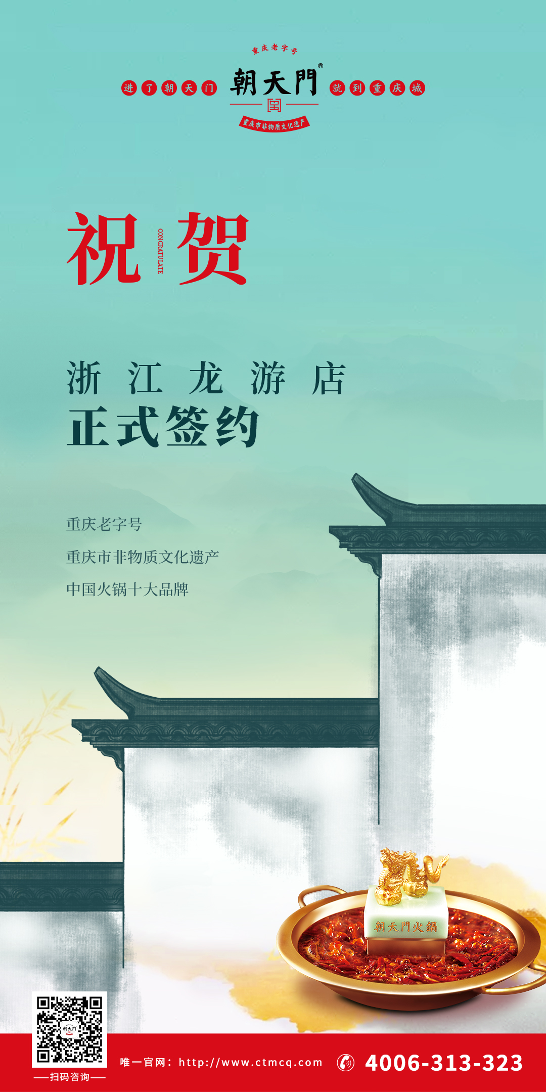 喜訊：浙江龍游縣龔總與朝天門火鍋達(dá)成合作協(xié)議！