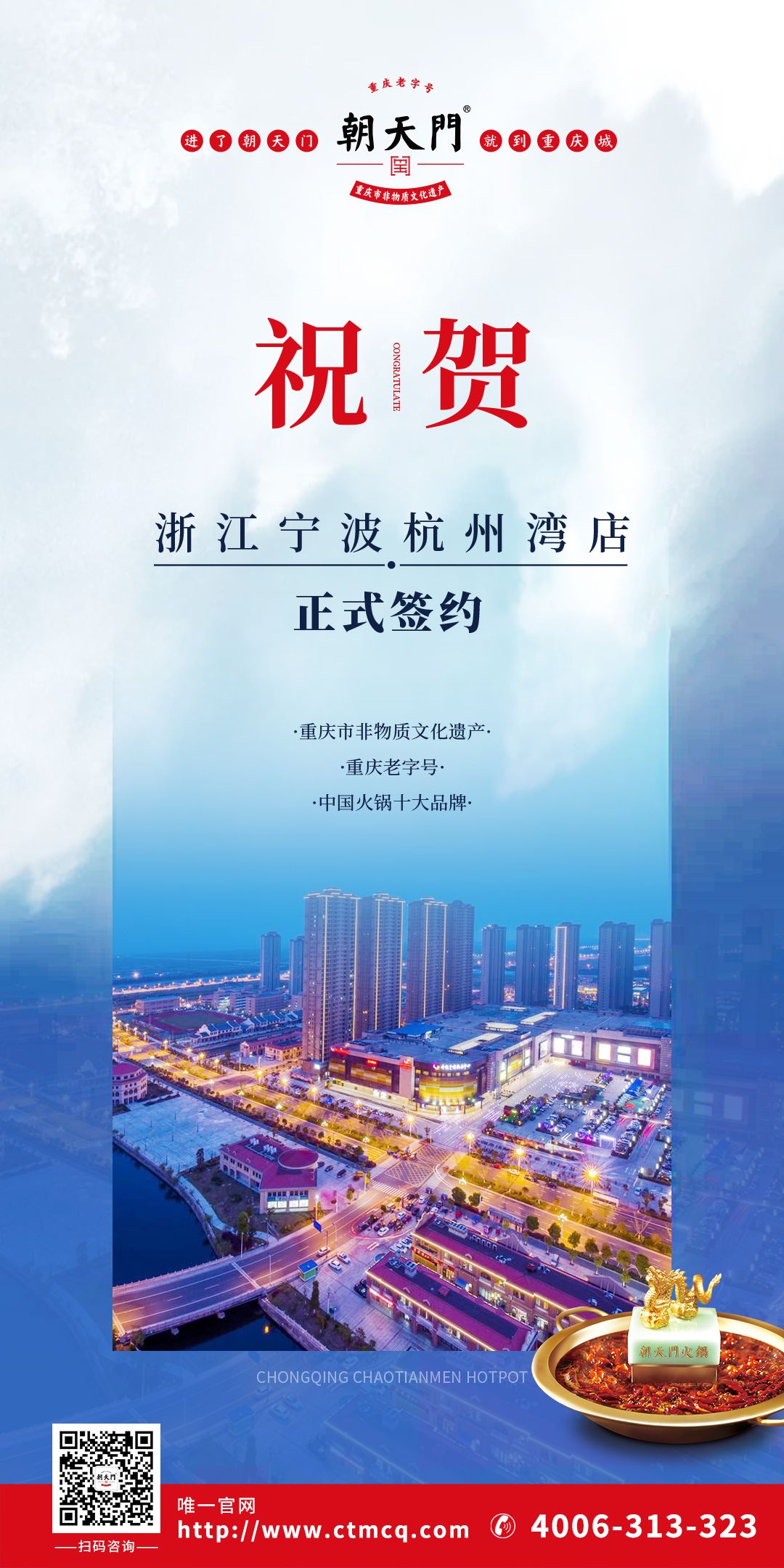 喜訊：寧波杭州灣新區(qū)陳總與朝天門火鍋達(dá)成合作協(xié)議！