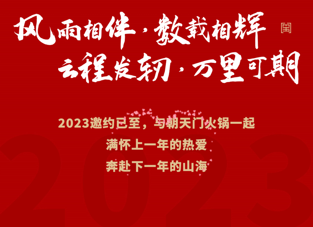 請查收 | 朝天門火鍋2022年度報告！