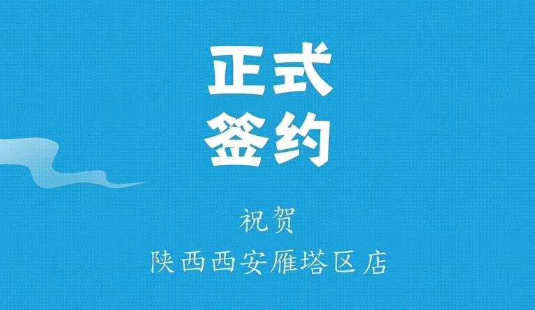 喜訊：陜西西安雁塔劉總與朝天門火鍋達(dá)成合作！