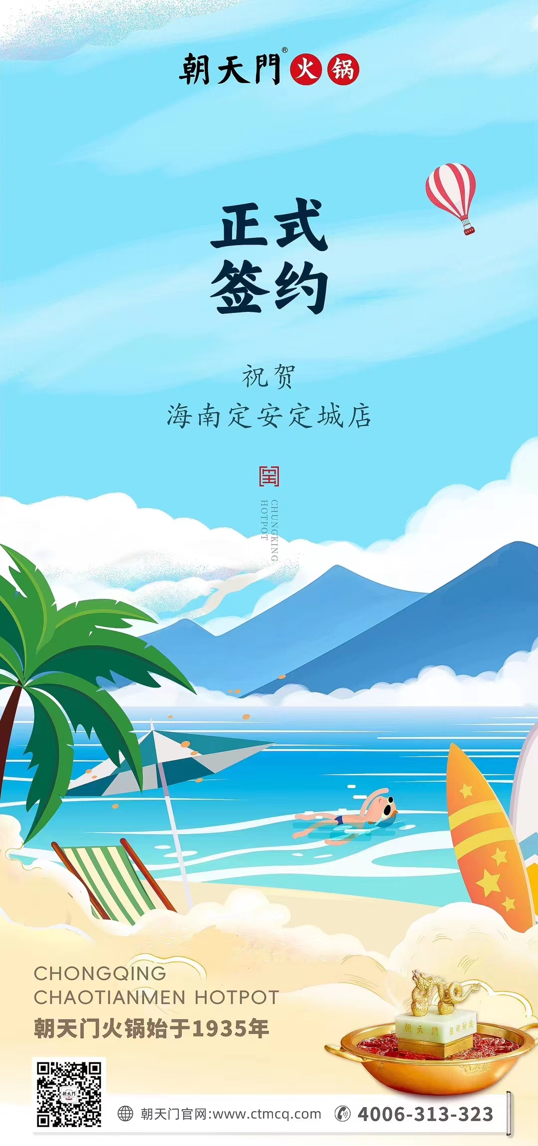 喜訊：海南定安定城店楊總與朝天門(mén)火鍋達(dá)成合作協(xié)議！