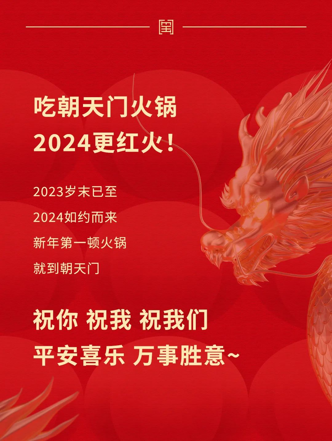 回眸2023 | 朝天門火鍋年度總結(jié)！