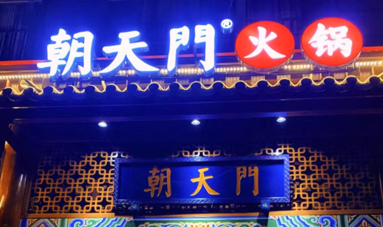 開一家火鍋店，老板需要知道什么？