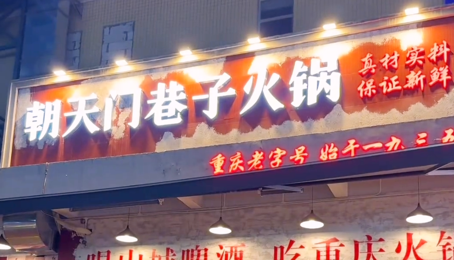 想開一家市井火鍋店，怎么取名生意好？