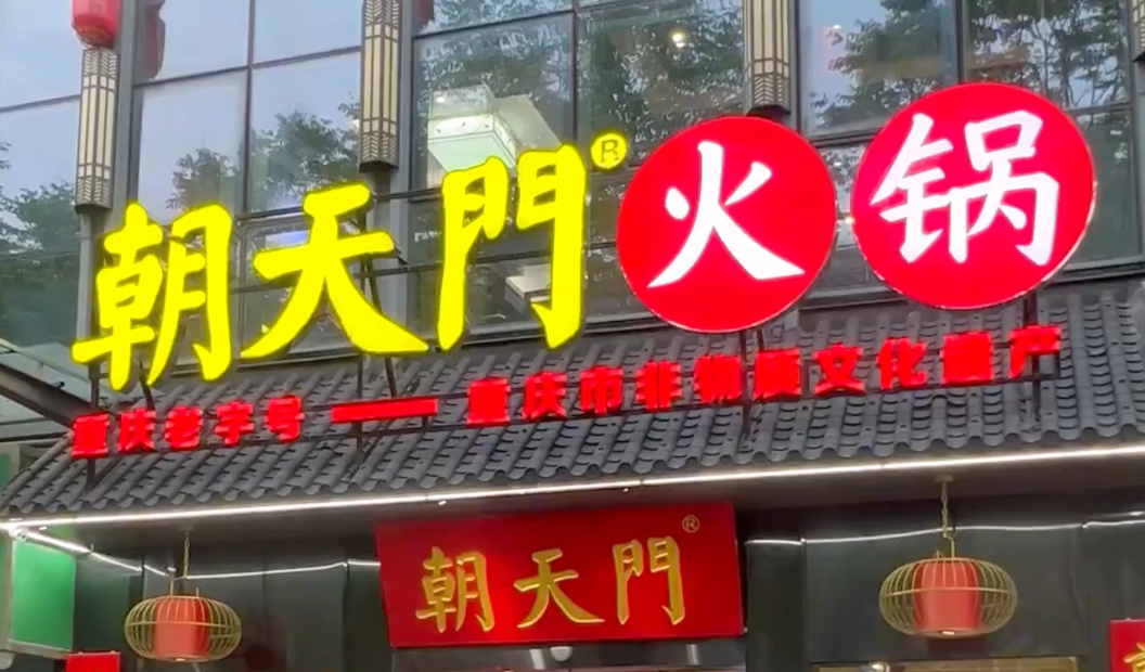 加盟一家優(yōu)質(zhì)火鍋店，需要什么條件，準(zhǔn)備多少費(fèi)用？