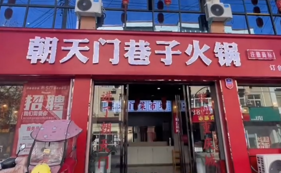 是什么原因，網(wǎng)紅市井火鍋店如此流行？